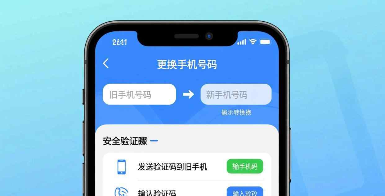 Letstalk 换绑手机号全指南：只需5步，确保数据完整无损